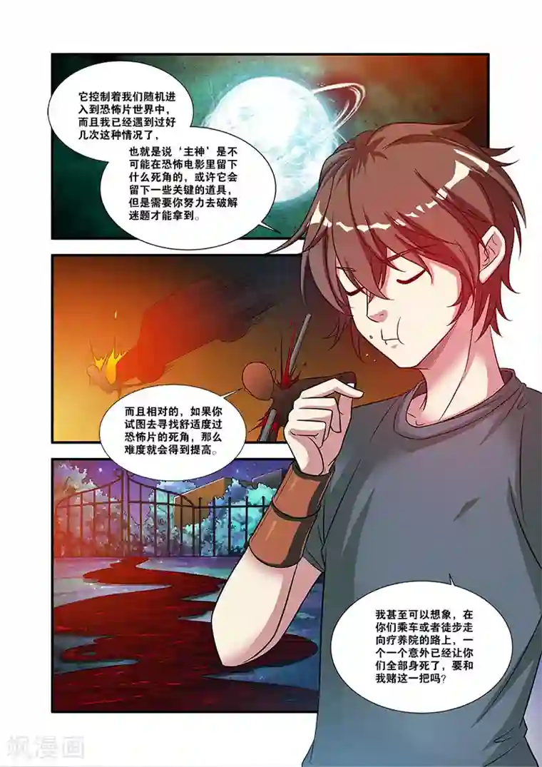 无限恐怖第56话 队长