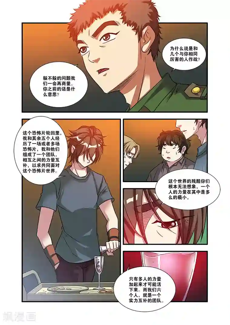 无限恐怖第56话 队长