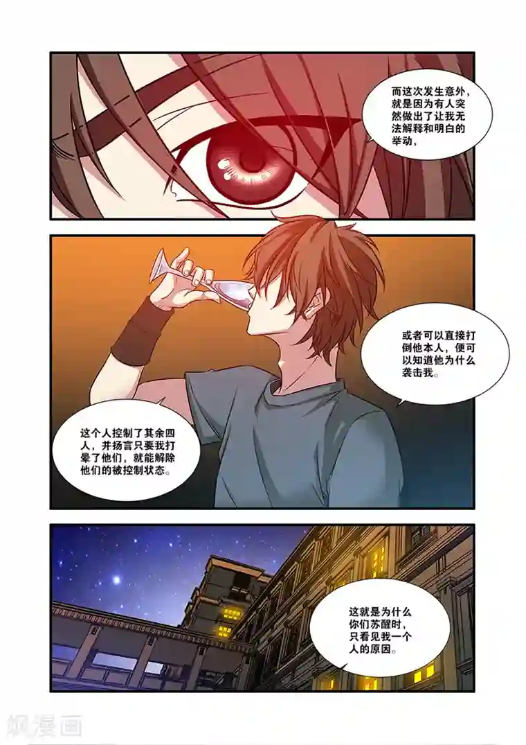 无限恐怖第56话 队长