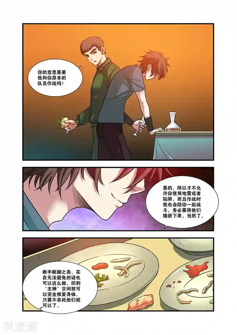 无限恐怖第56话 队长