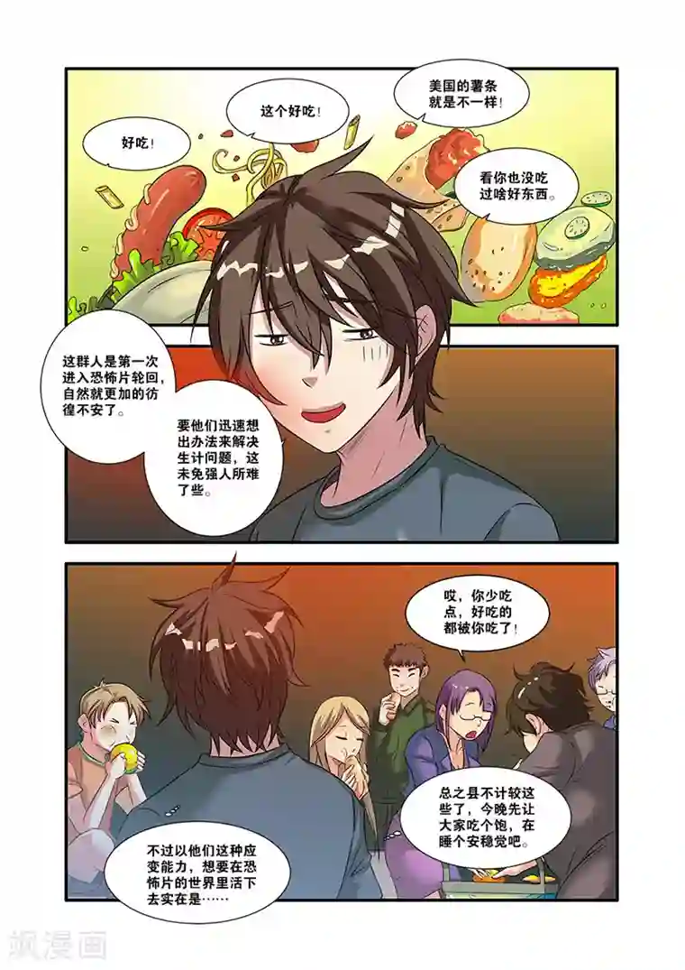 无限恐怖第56话 队长