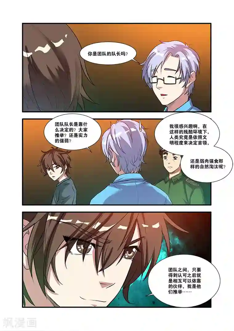 无限恐怖第56话 队长