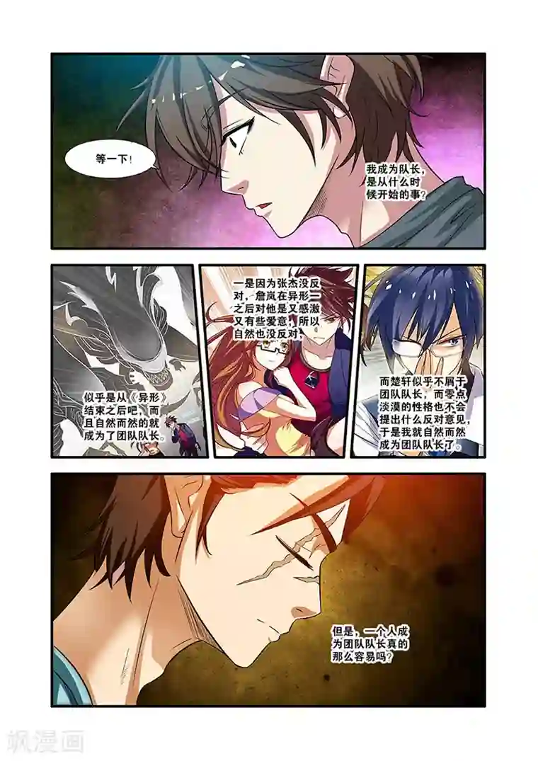 无限恐怖第56话 队长