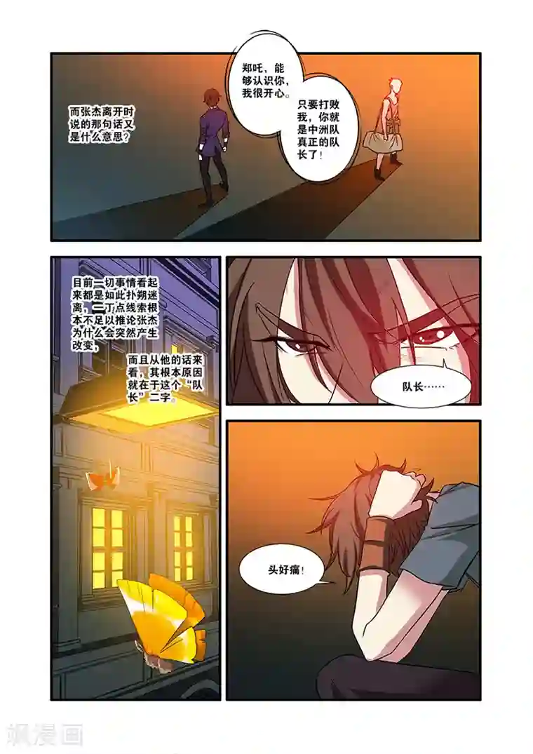 无限恐怖第56话 队长