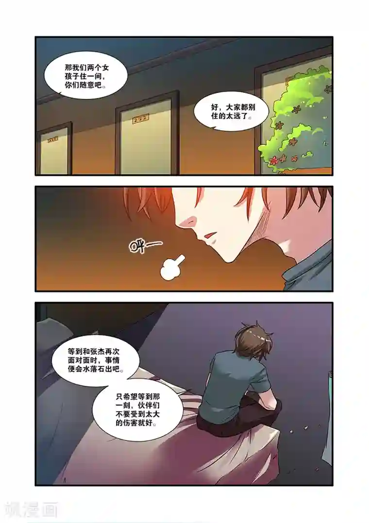 无限恐怖第56话 队长