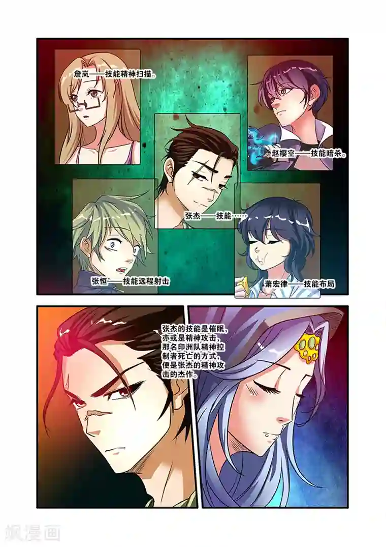 无限恐怖第56话 队长