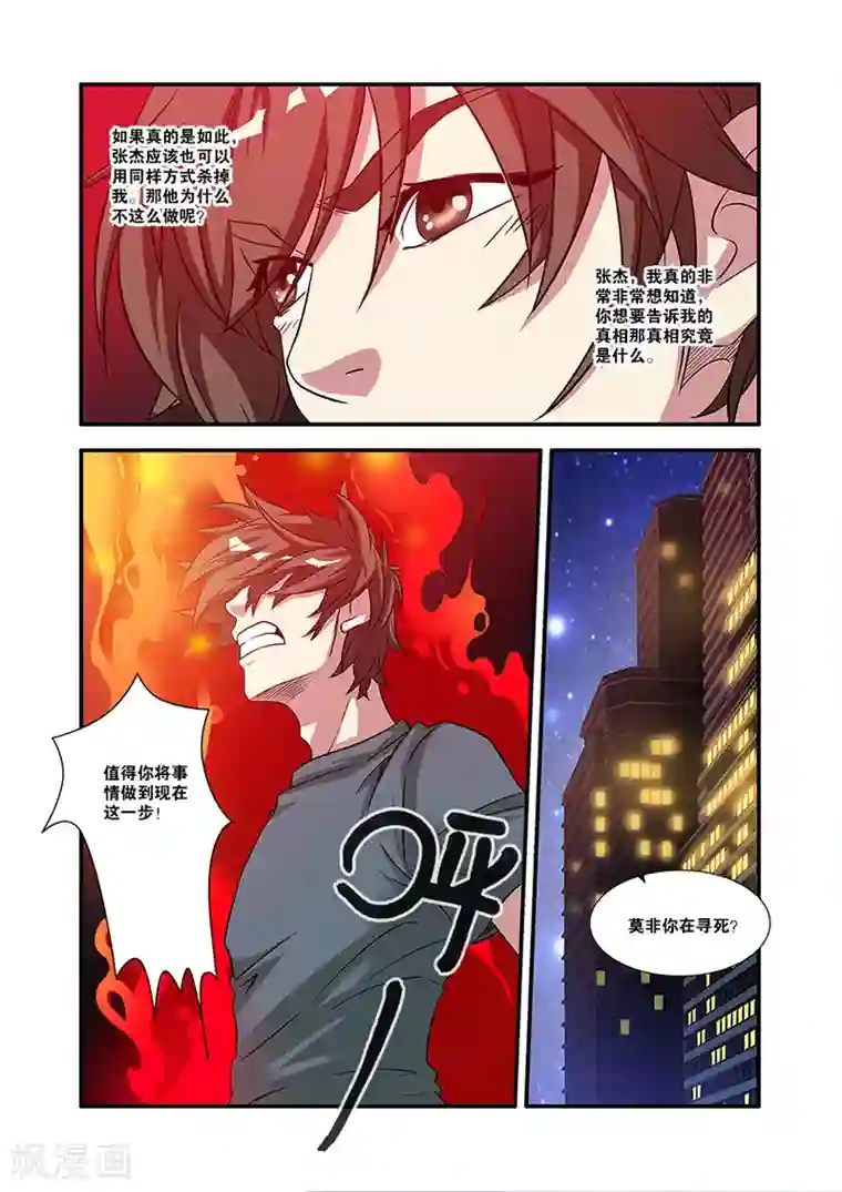 无限恐怖第56话 队长