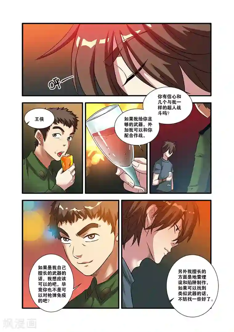 无限恐怖第56话 队长