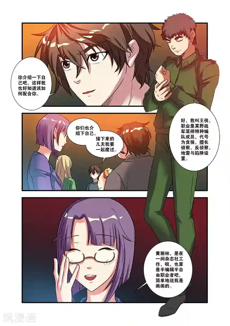 无限恐怖第56话 队长