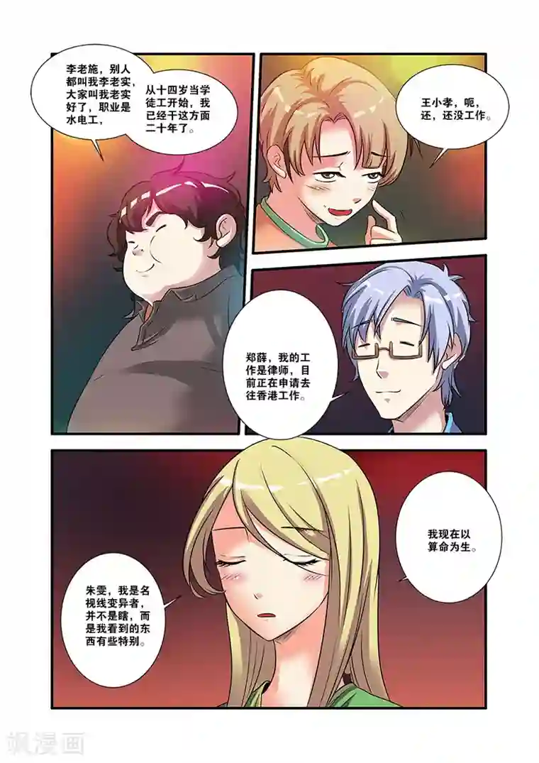 无限恐怖第56话 队长