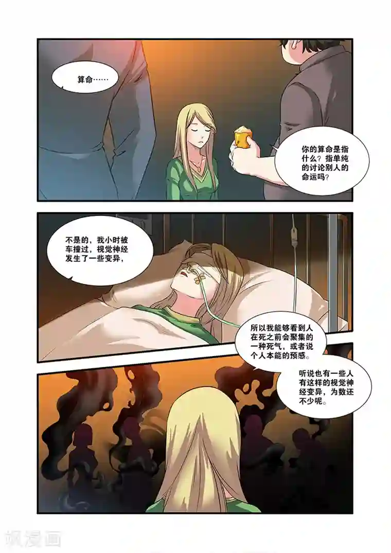 无限恐怖第56话 队长