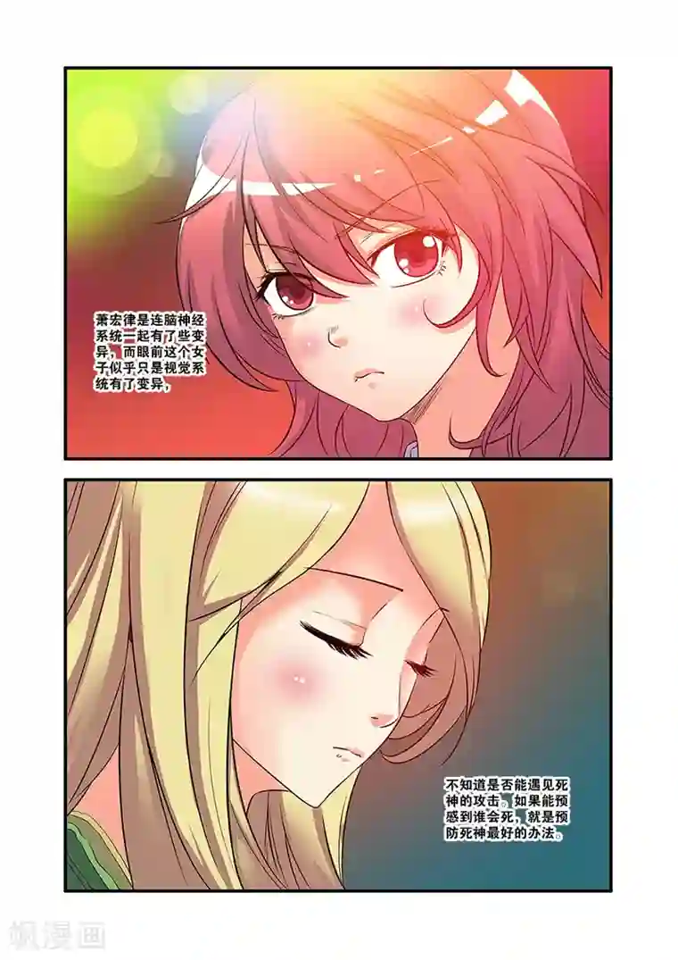 无限恐怖第56话 队长