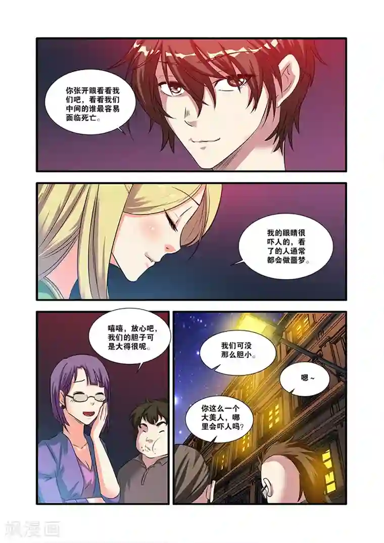 无限恐怖第56话 队长