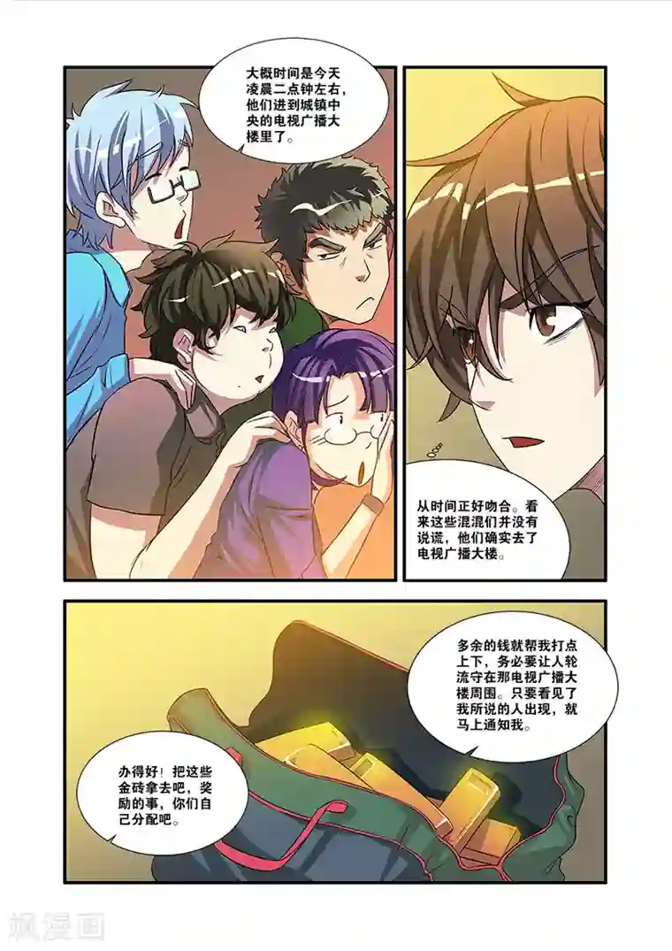 无限恐怖第57话 爆破