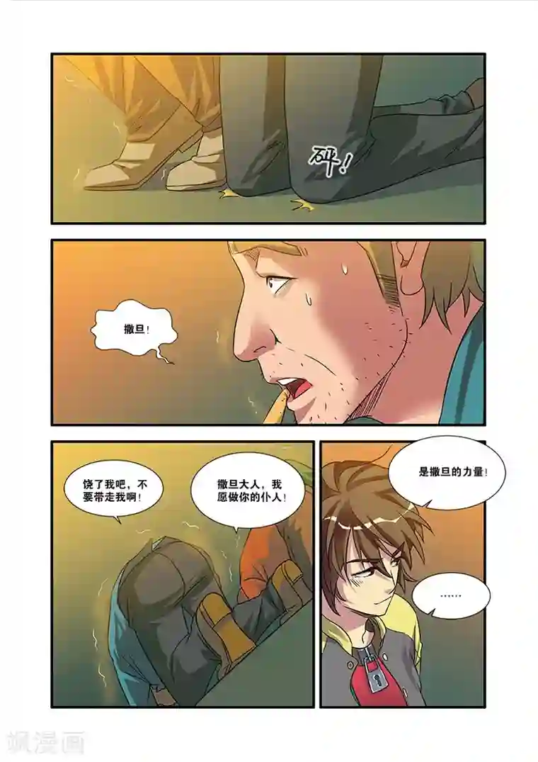 无限恐怖第57话 爆破