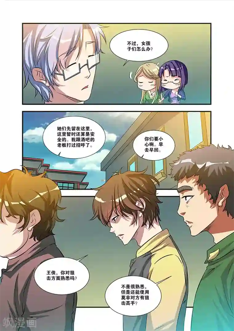 无限恐怖第57话 爆破