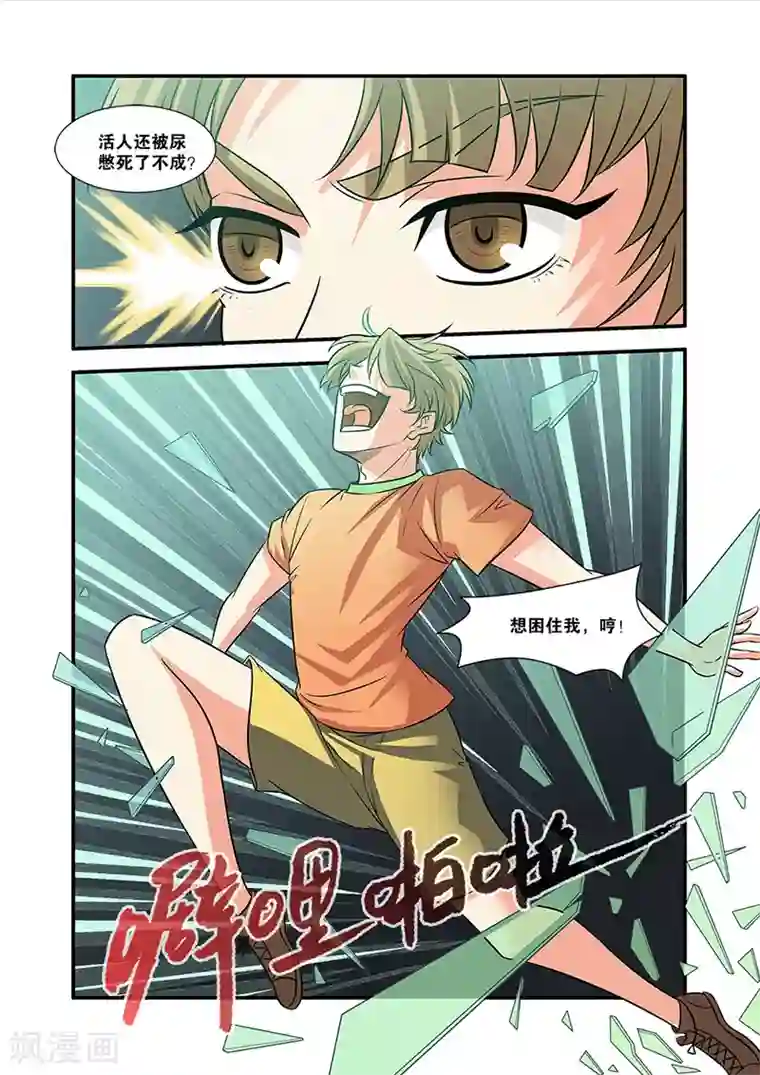 无限恐怖第57话 爆破