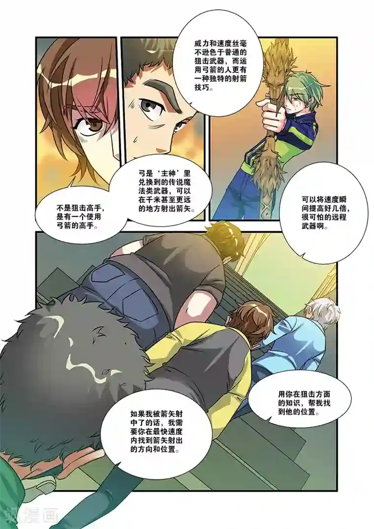 无限恐怖第57话 爆破