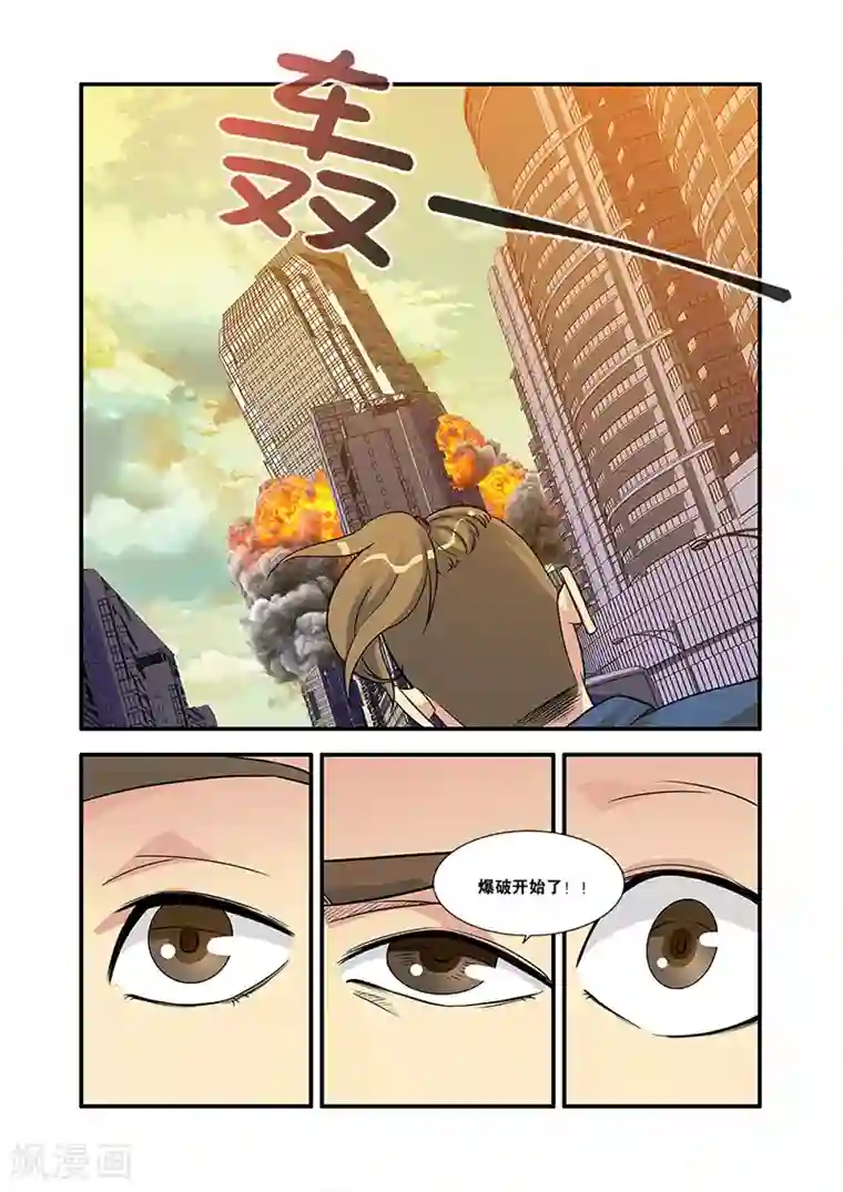 无限恐怖第57话 爆破