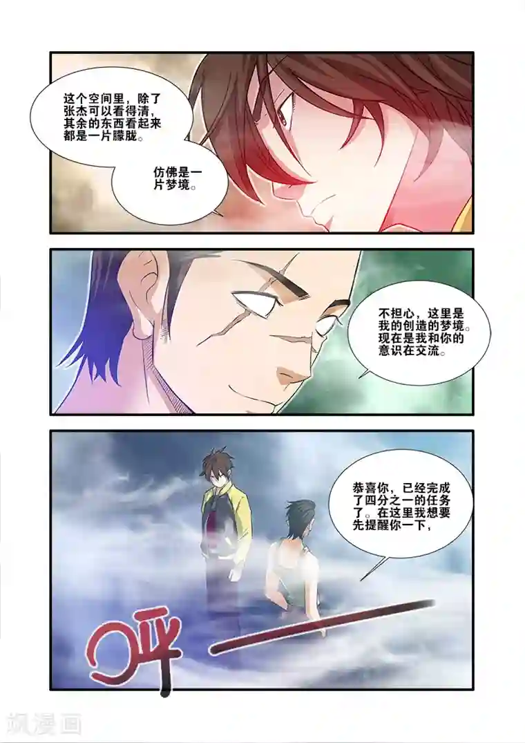 无限恐怖第58话 引导者