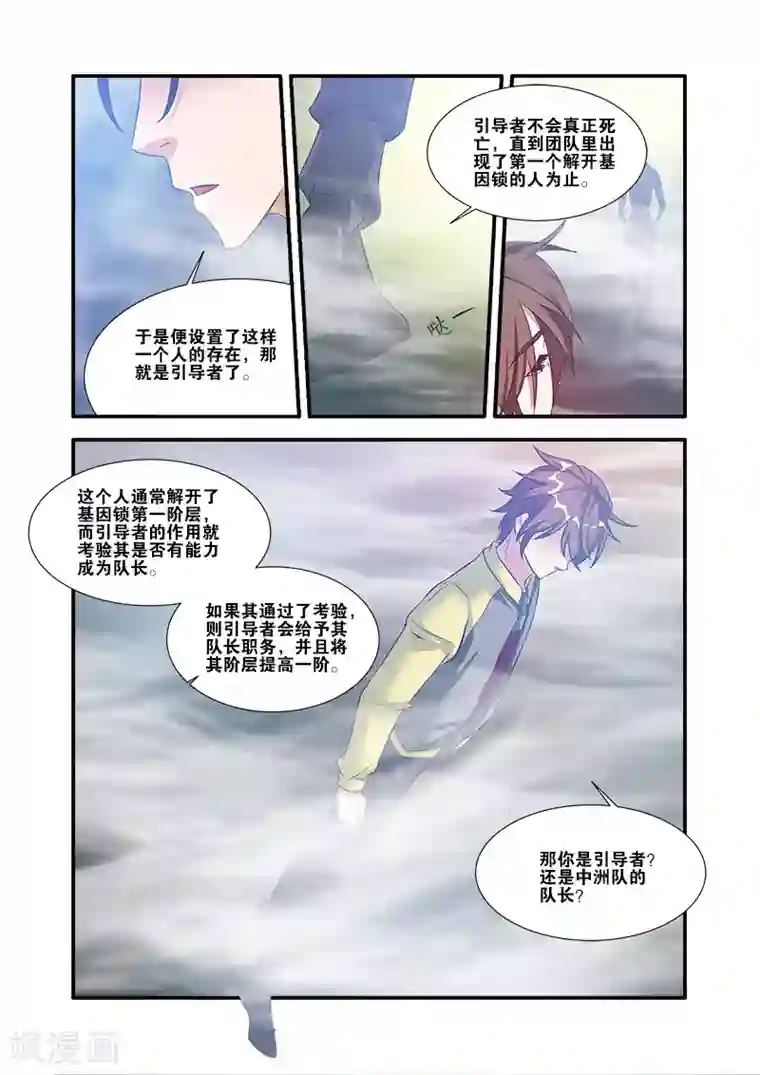 无限恐怖第58话 引导者