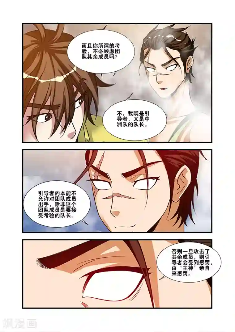 无限恐怖第58话 引导者