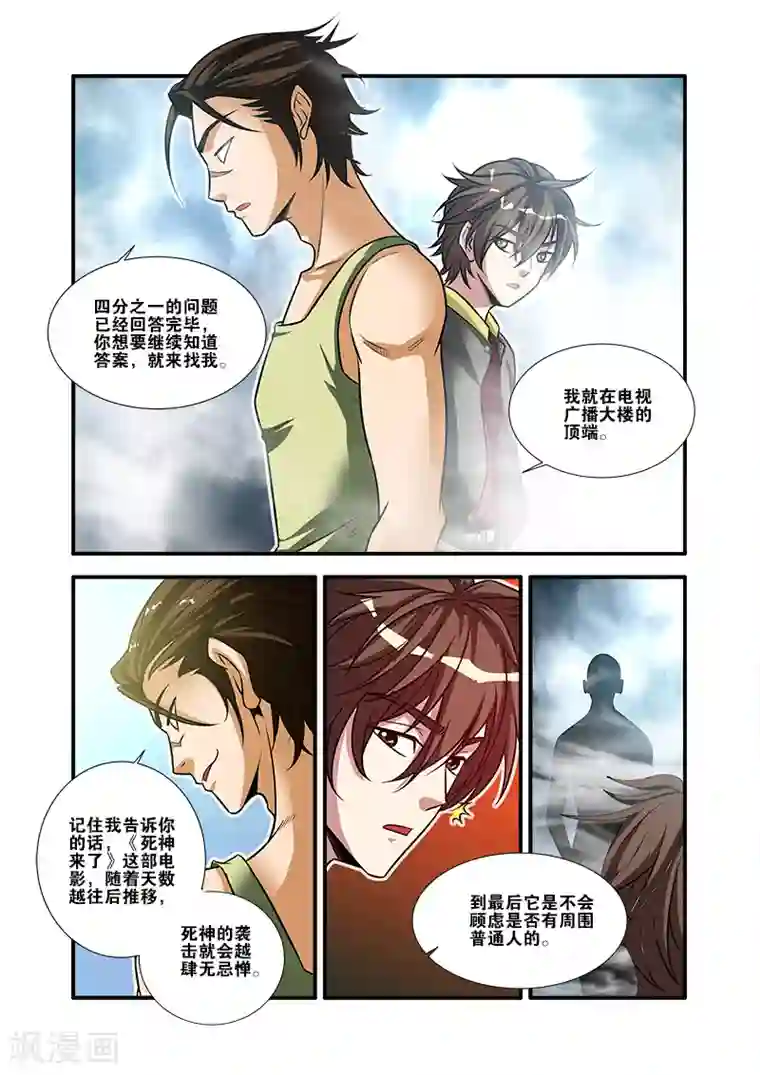 无限恐怖第58话 引导者