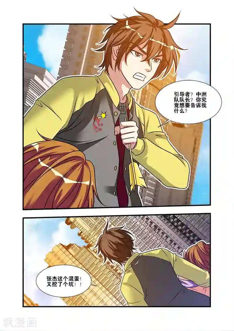 无限恐怖第58话 引导者