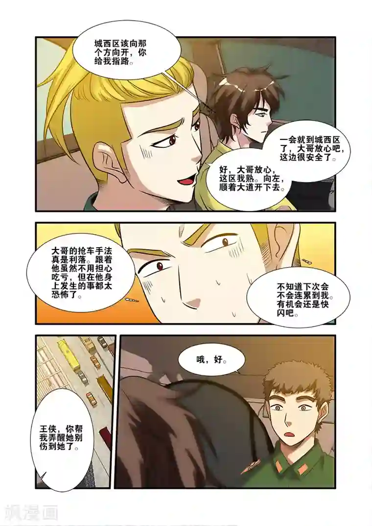 无限恐怖第58话 引导者