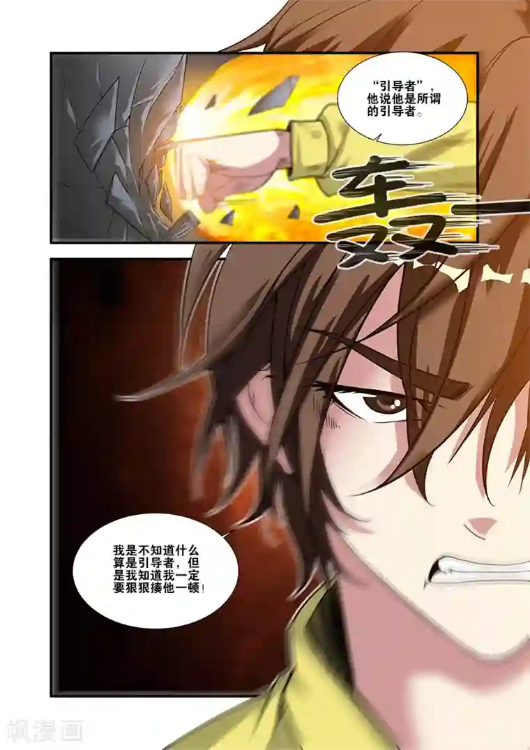 无限恐怖第58话 引导者