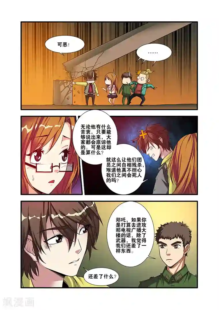 无限恐怖第59话 坚持