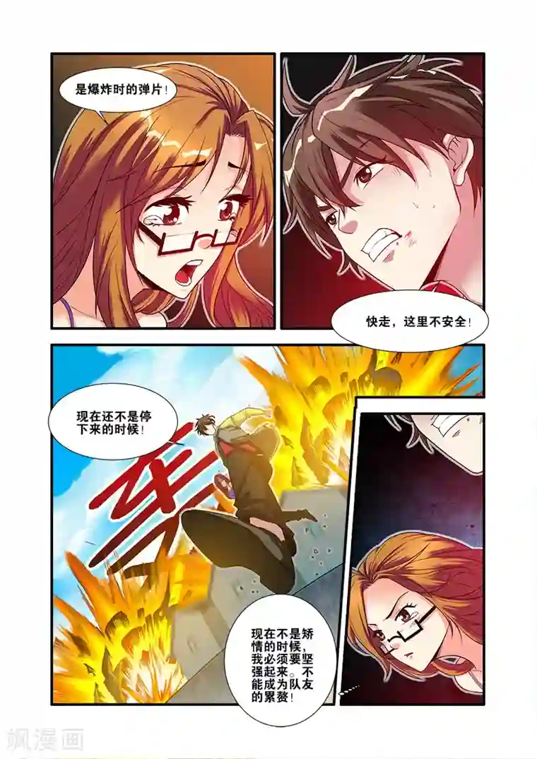 无限恐怖第59话 坚持