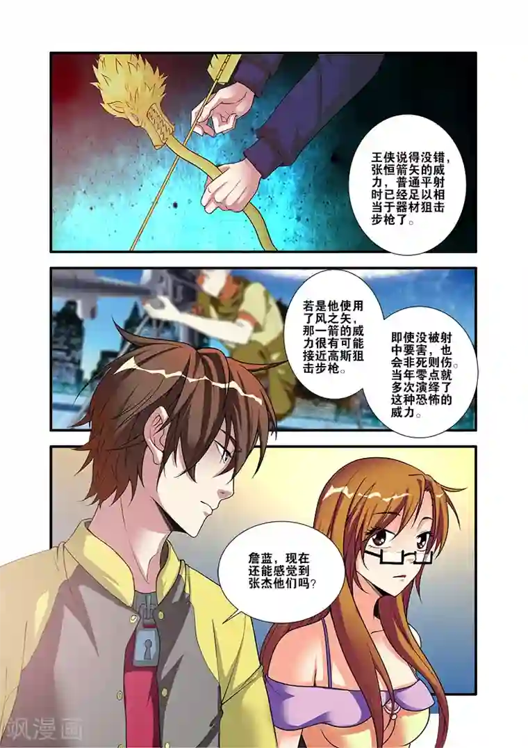 无限恐怖第59话 坚持