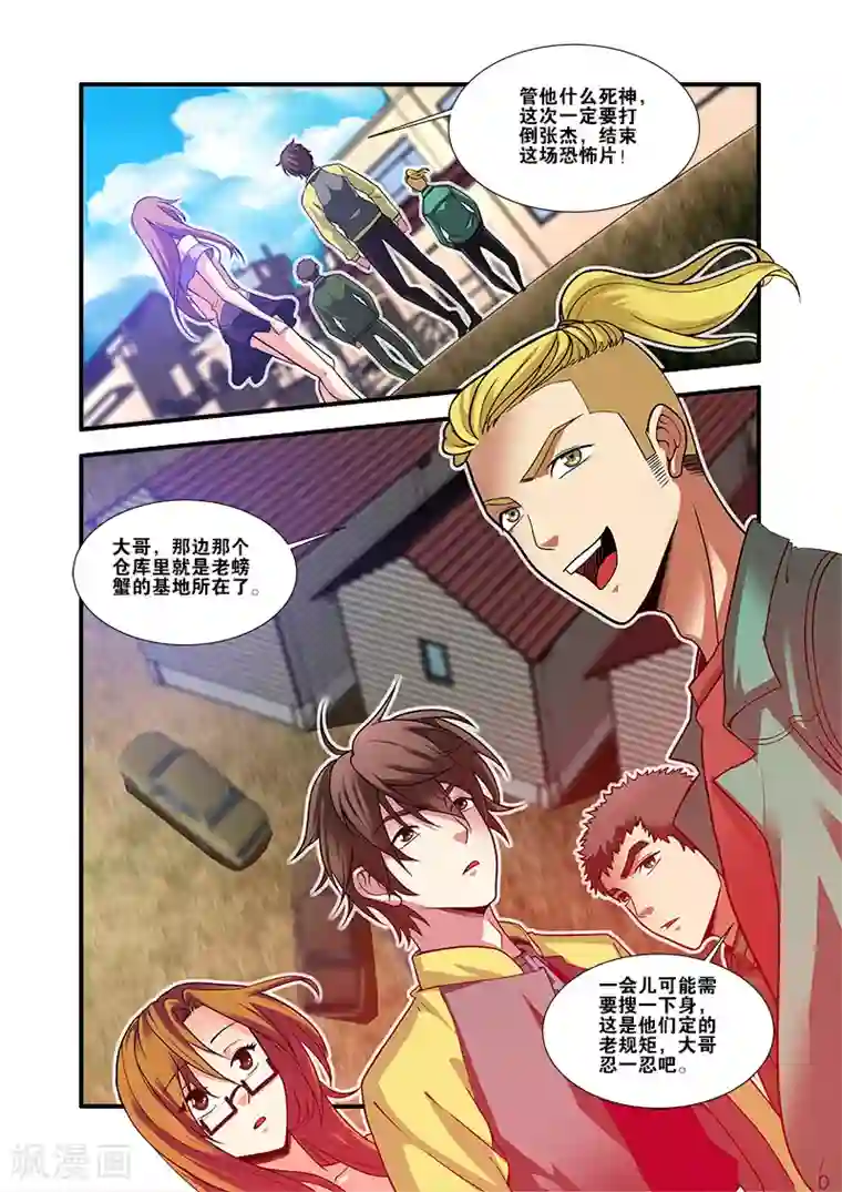 无限恐怖第59话 坚持