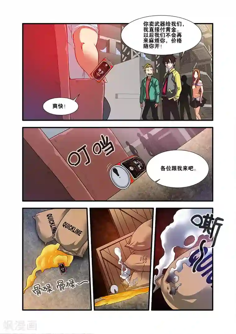无限恐怖第59话 坚持