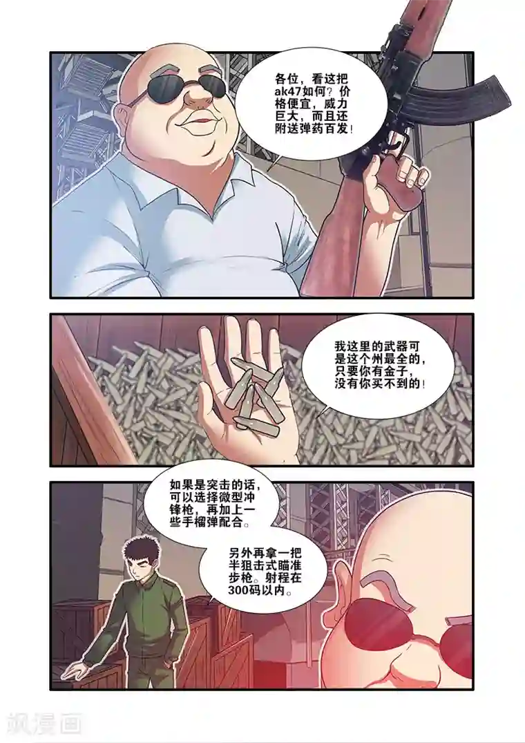 无限恐怖第59话 坚持