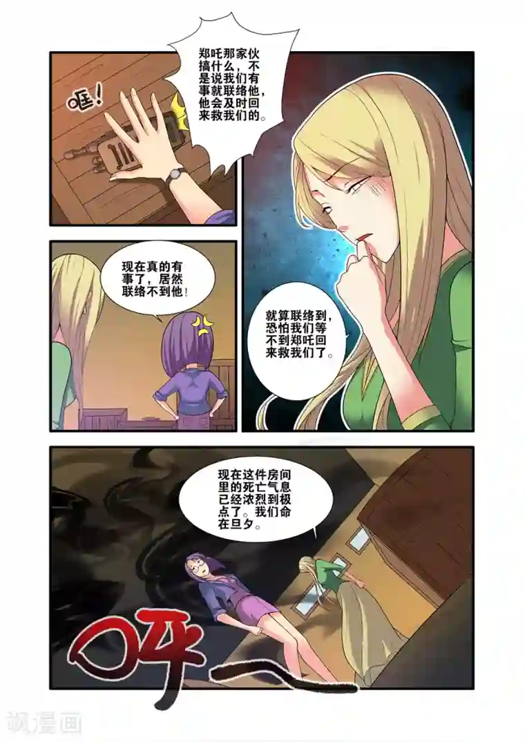 无限恐怖第60话1 宣战