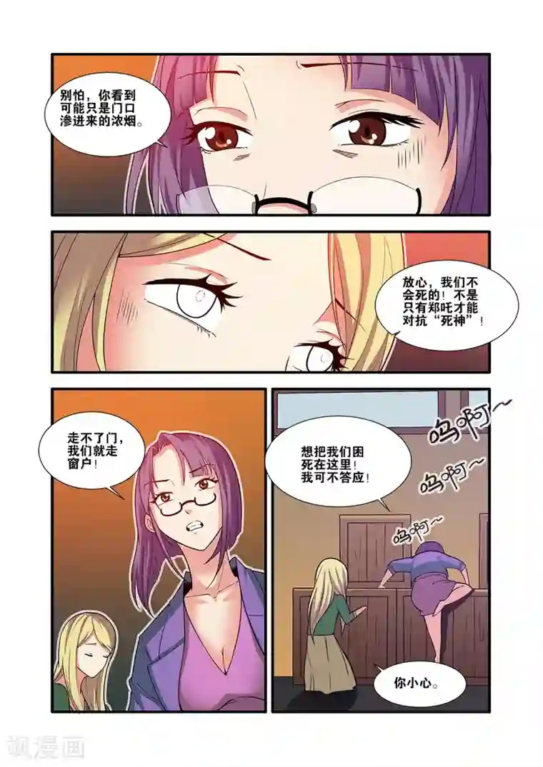 无限恐怖第60话1 宣战