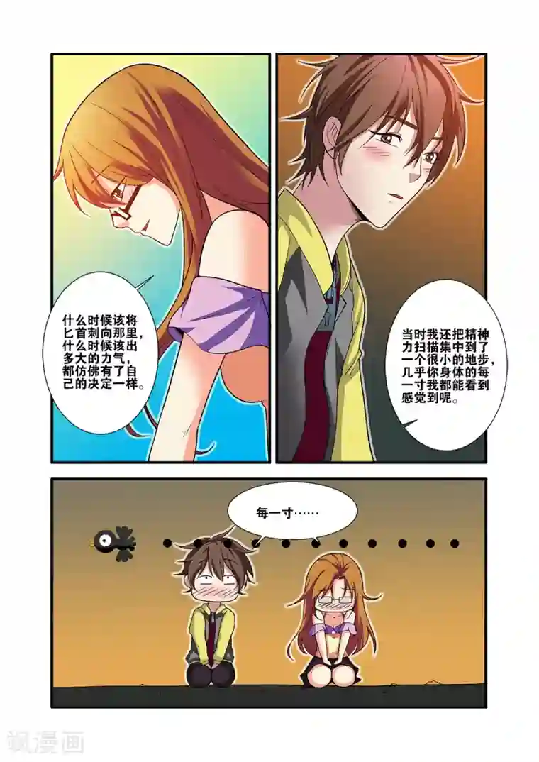 无限恐怖第60话3 宣战