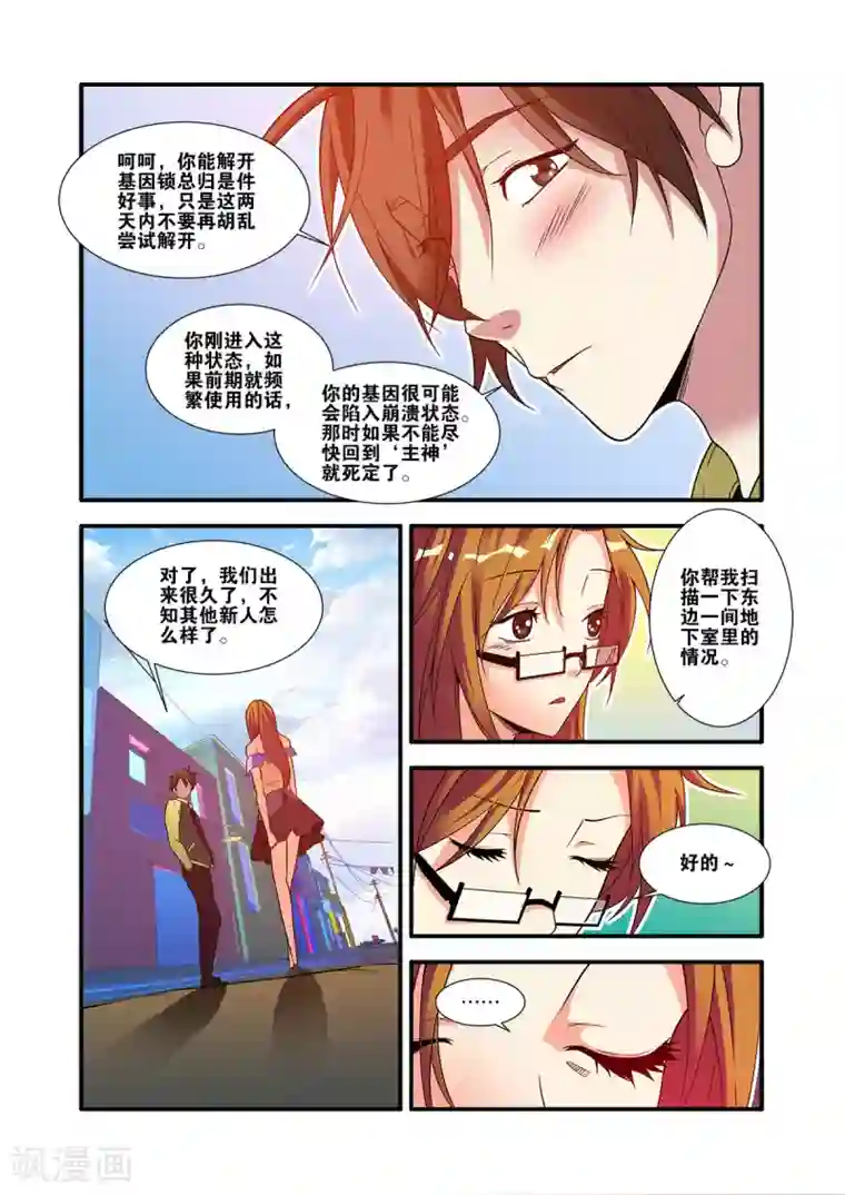 无限恐怖第60话3 宣战