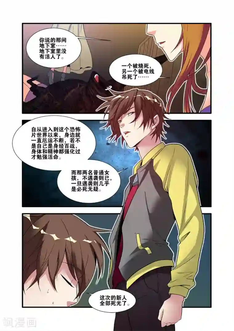 无限恐怖第60话3 宣战