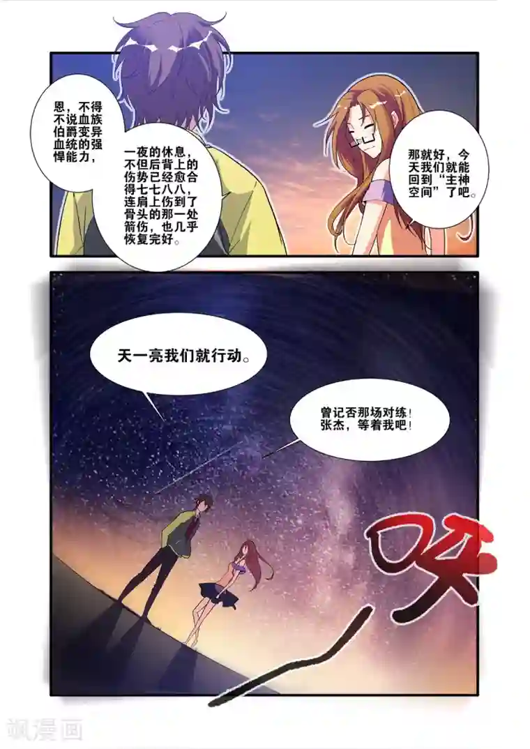 无限恐怖第60话3 宣战