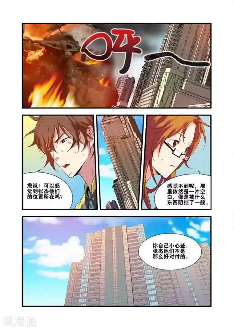 无限恐怖第60话4 宣战