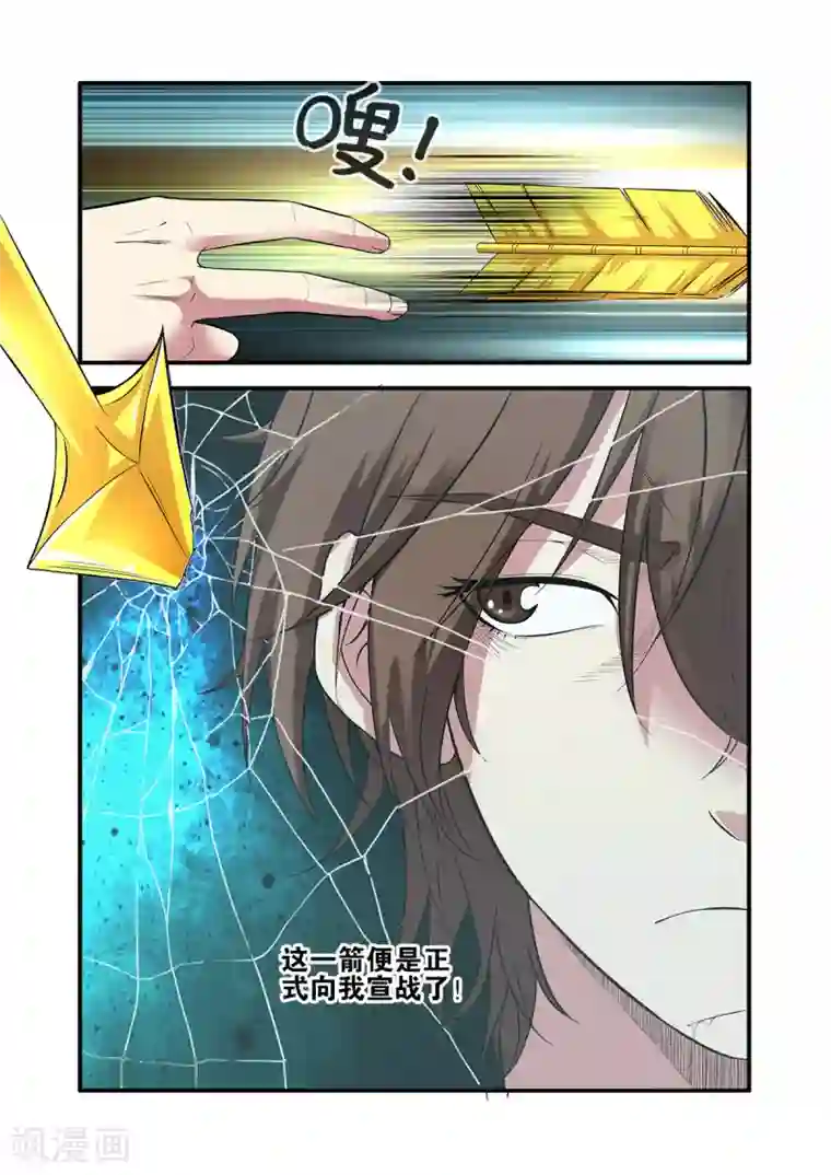 无限恐怖第60话4 宣战