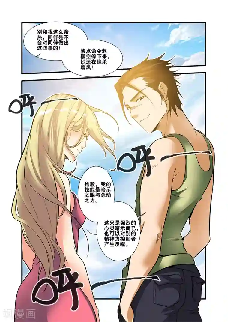 无限恐怖第61话3 暗示