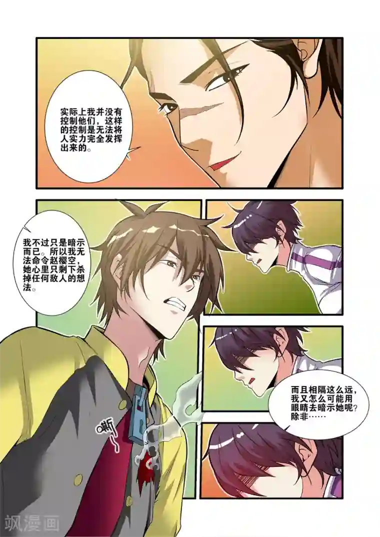 无限恐怖第61话3 暗示