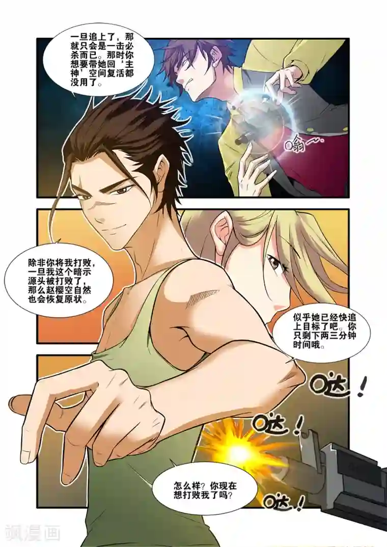 无限恐怖第61话3 暗示