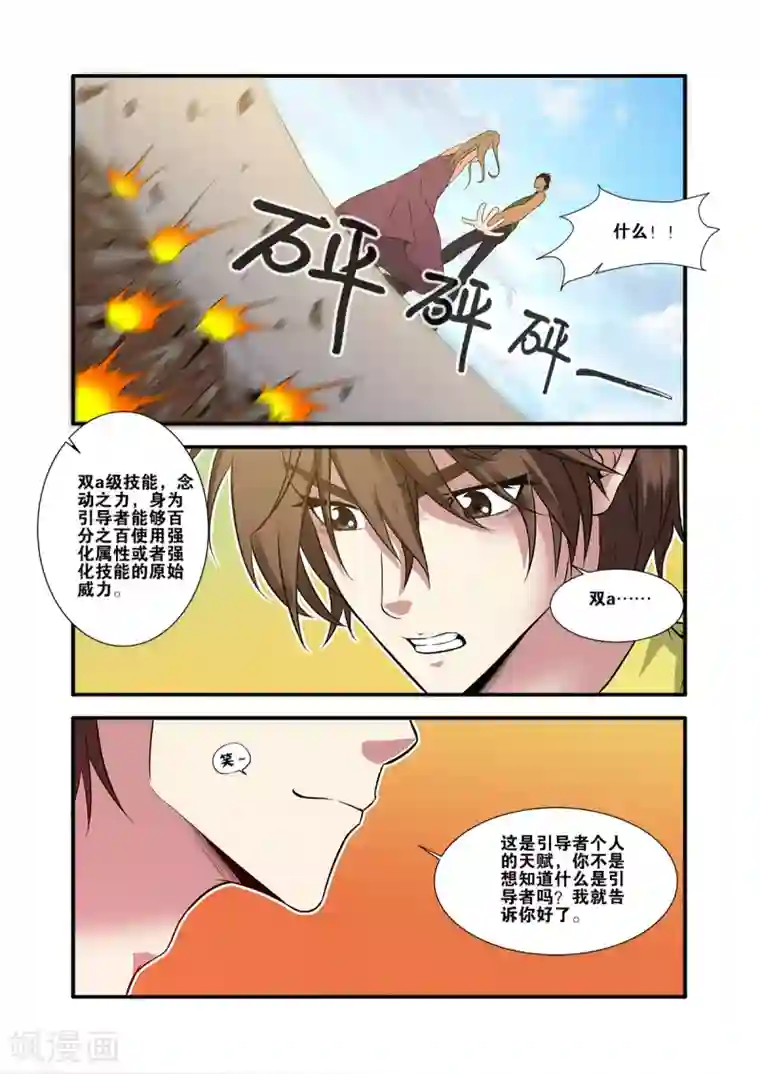 无限恐怖第61话3 暗示