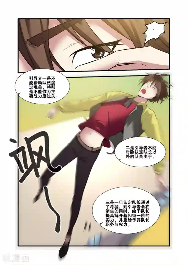 无限恐怖第61话3 暗示