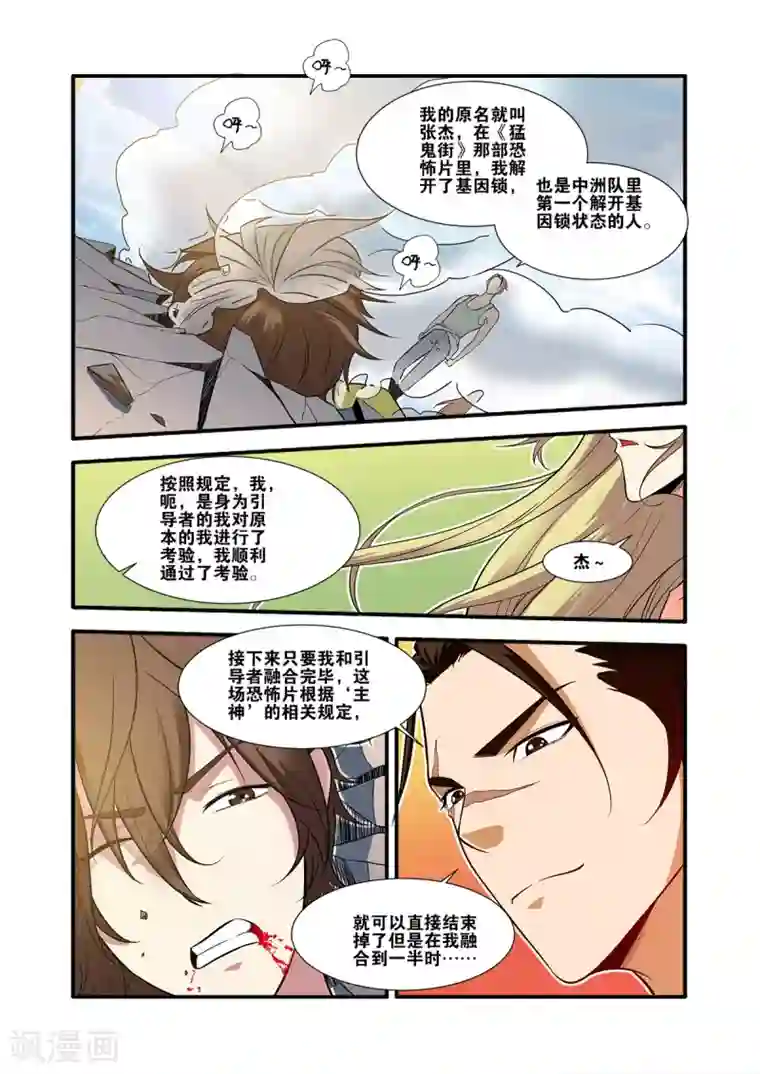 无限恐怖第61话4 暗示